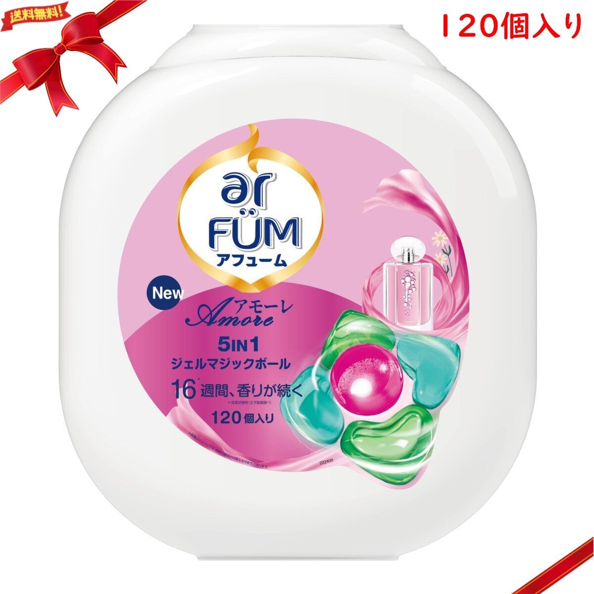 arFUM アフューム アモーレ ジェルマジックボール 衣料用洗濯洗剤 120個入り 本体 たっぷり使える