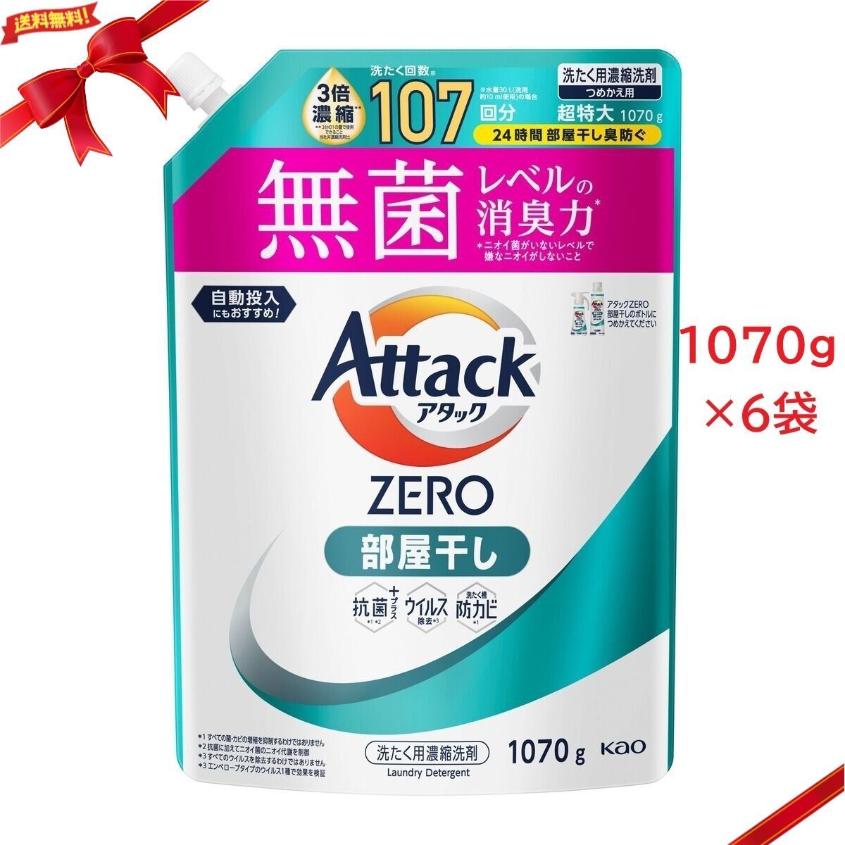 アタックZERO 部屋干し 1070g x 6個 洗濯洗剤 大容量 まとめ買い 抗菌消臭 部屋干し臭対策
