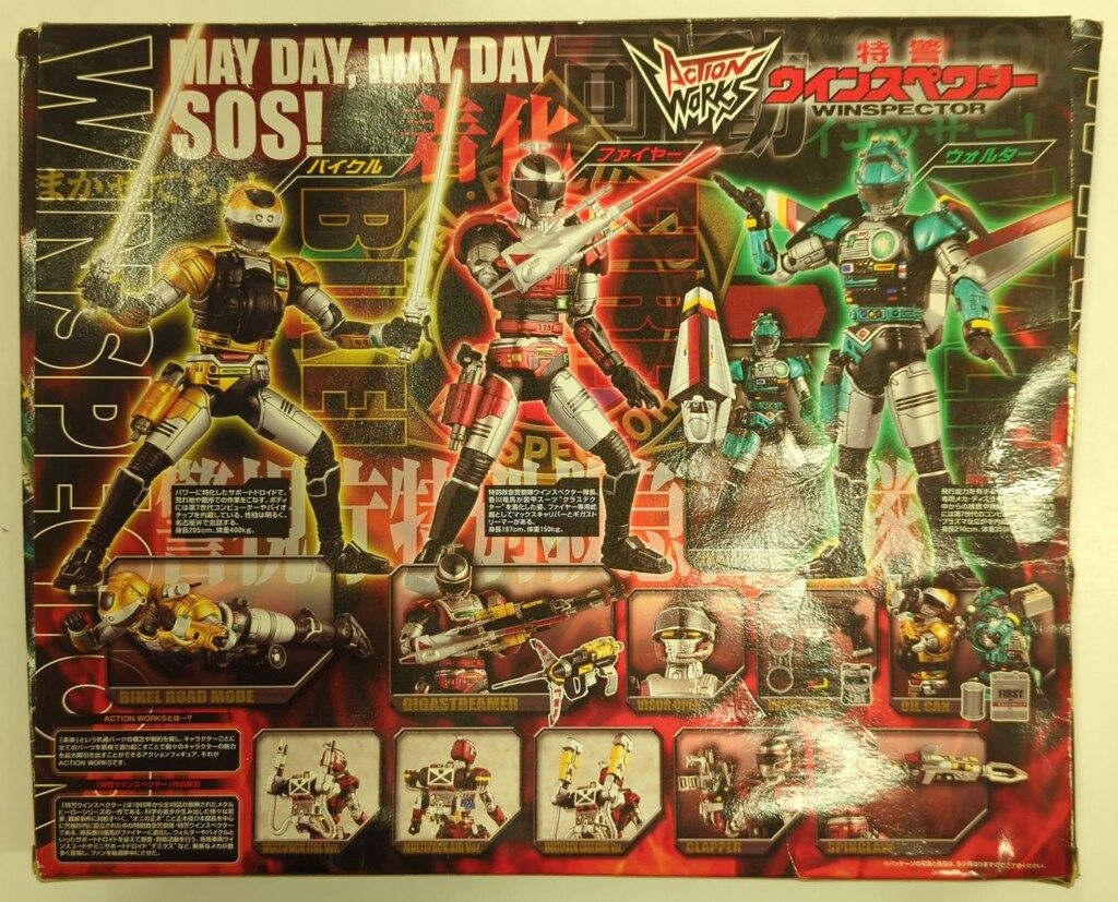 メガハウス ACTION WORKS 特警ウインスペクター ウインスペクター 008