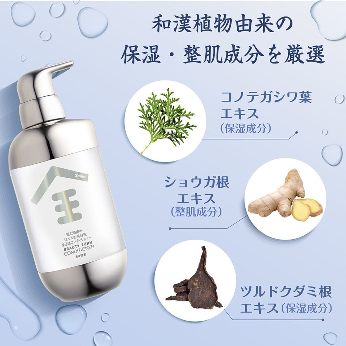 Seika 全 コンディショナー 400ml x 2本 しっとり ヘアケア 人気