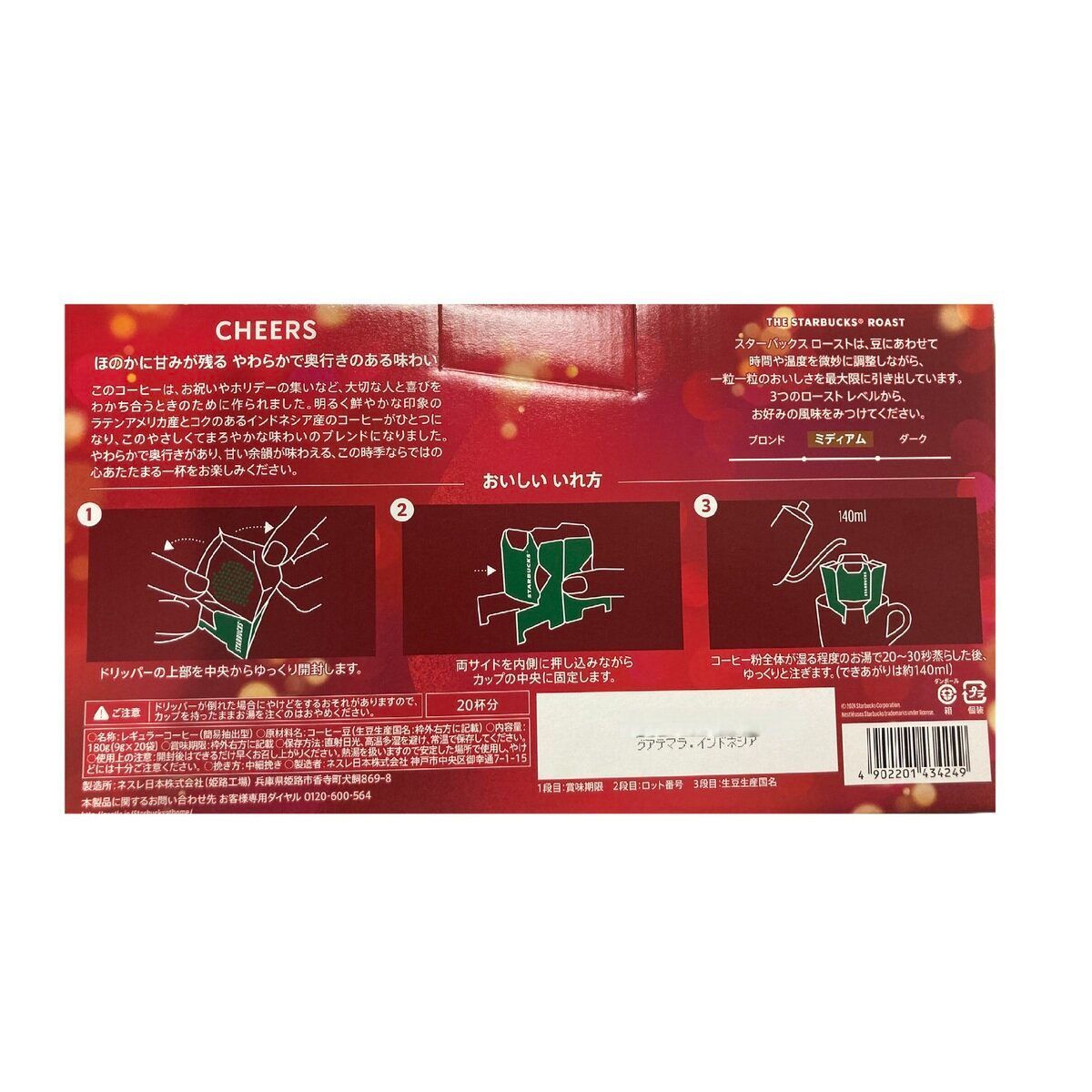 飲料・酒 スターバックス オリガミ ホリデーシーズンブレンド 20個 