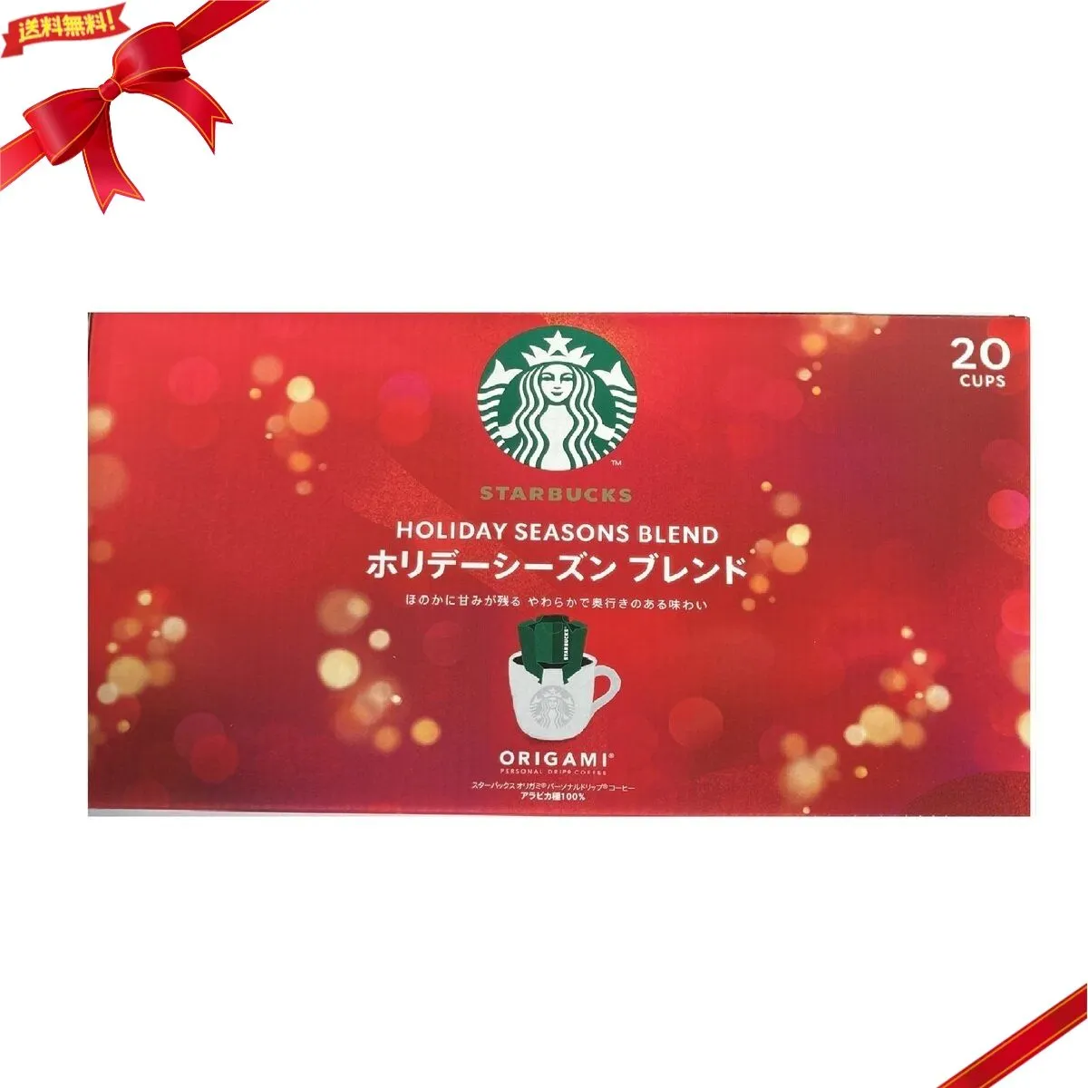 飲料・酒 スターバックス オリガミ ホリデーシーズンブレンド 20個 