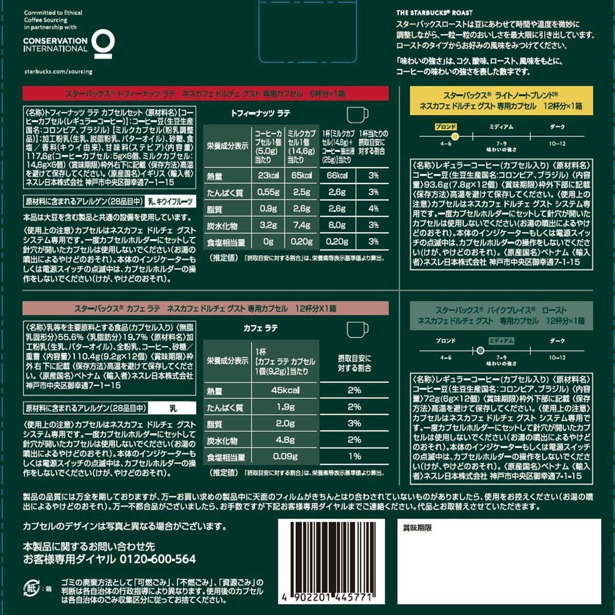 スターバックス ドルチェグスト専用カプセル ウインターアソート42杯