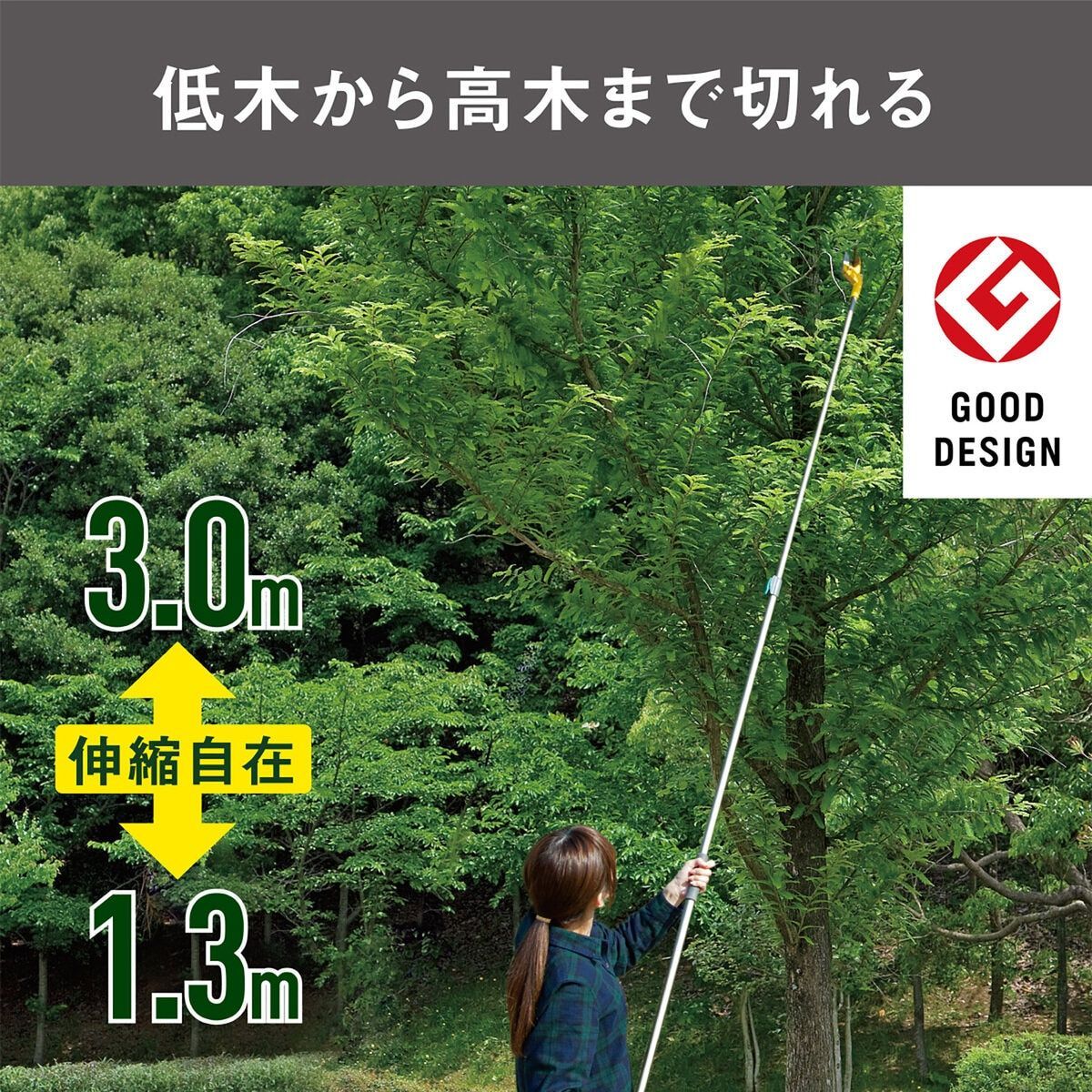 ムサシ 軽量すご腕プッシュカット 3段式アンビル刃 No 530 剪定 高枝 作業 軽量