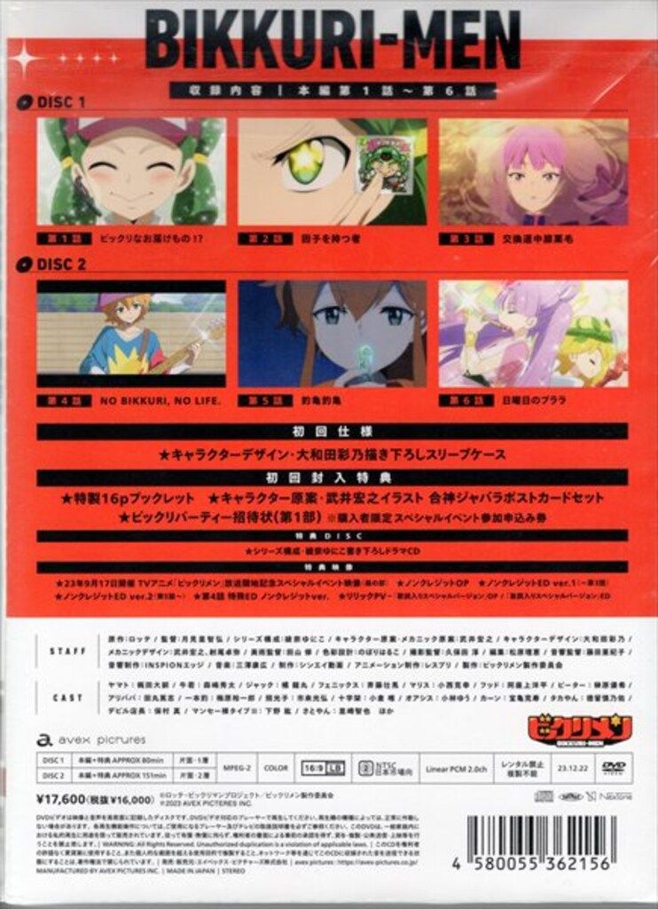 アニメDVD ビックリメン DVD BOX 全2巻セット - メルカリ