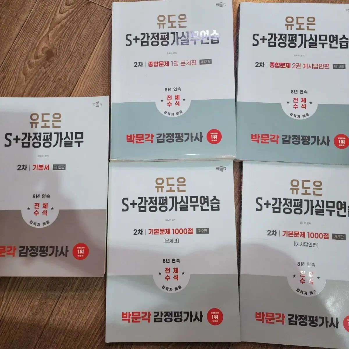 パクムンガック U道場 鑑定評価実務 教材 まとめ 個別