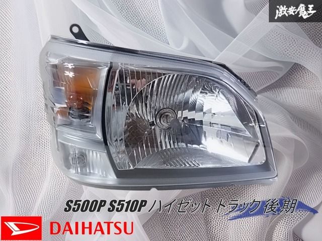 ☆美品☆ ダイハツ 純正 S500P S510P ハイゼット トラック 後期