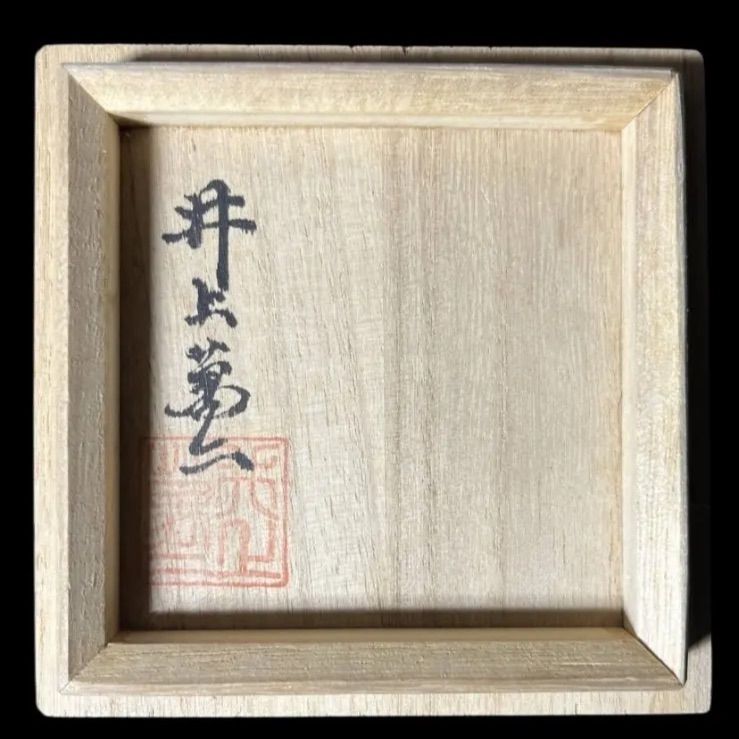  人間国宝 井上萬二 小鉢 五客 白磁 花形 陶器 和食器 パン切り包丁 オイルボトル 食器セット 食器