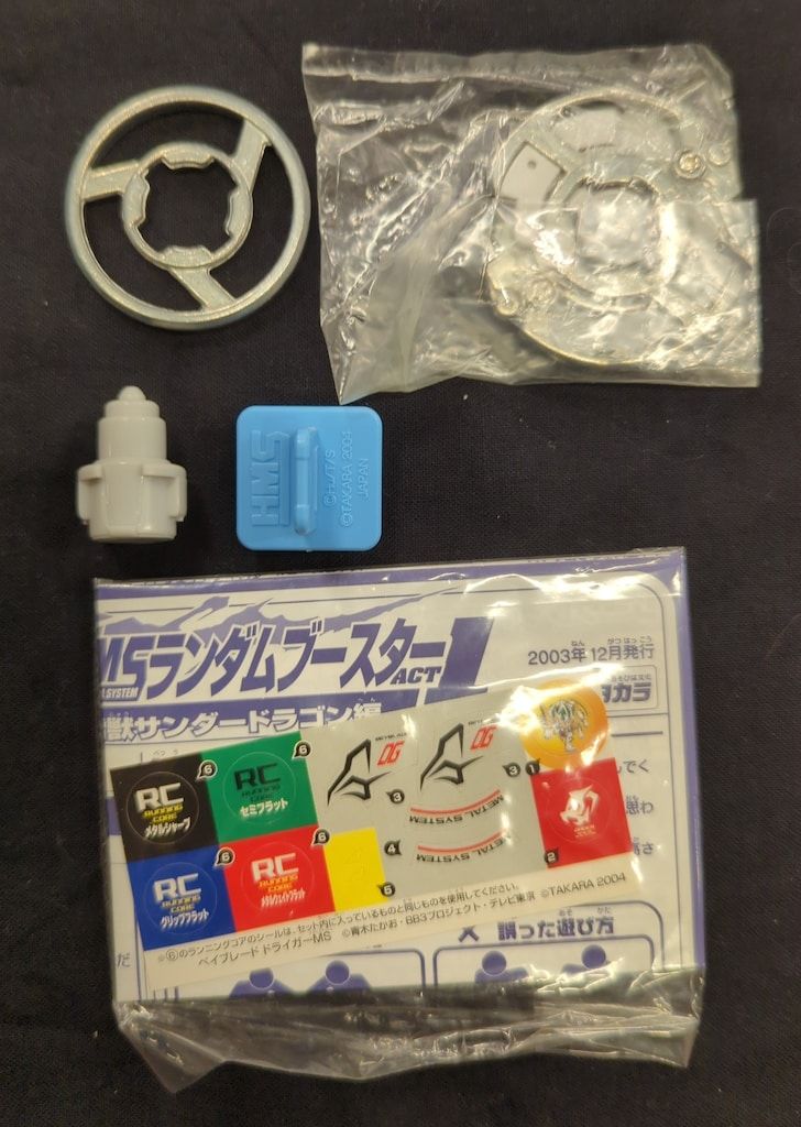 タカラ HMSランダムブースターACT1 雷獣サンダードラゴン編 ドライガー