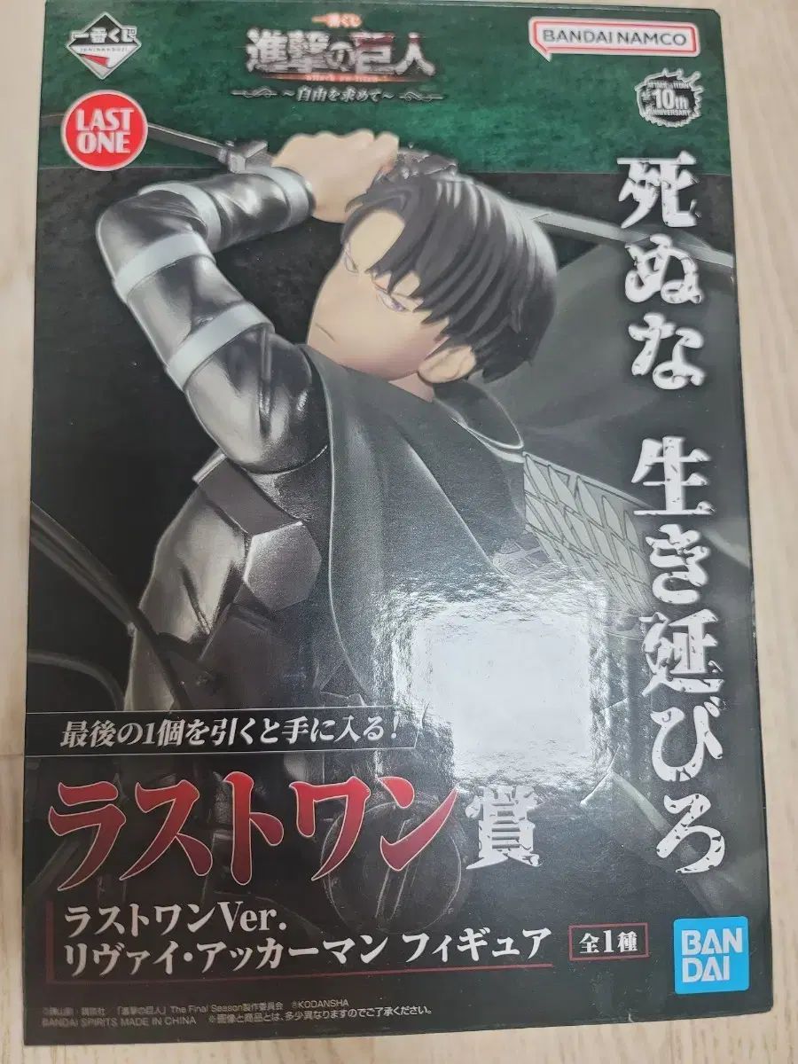 進撃の巨人 一番くじ リヴァイ・アッカーマン ラストワン賞 - メルカリ