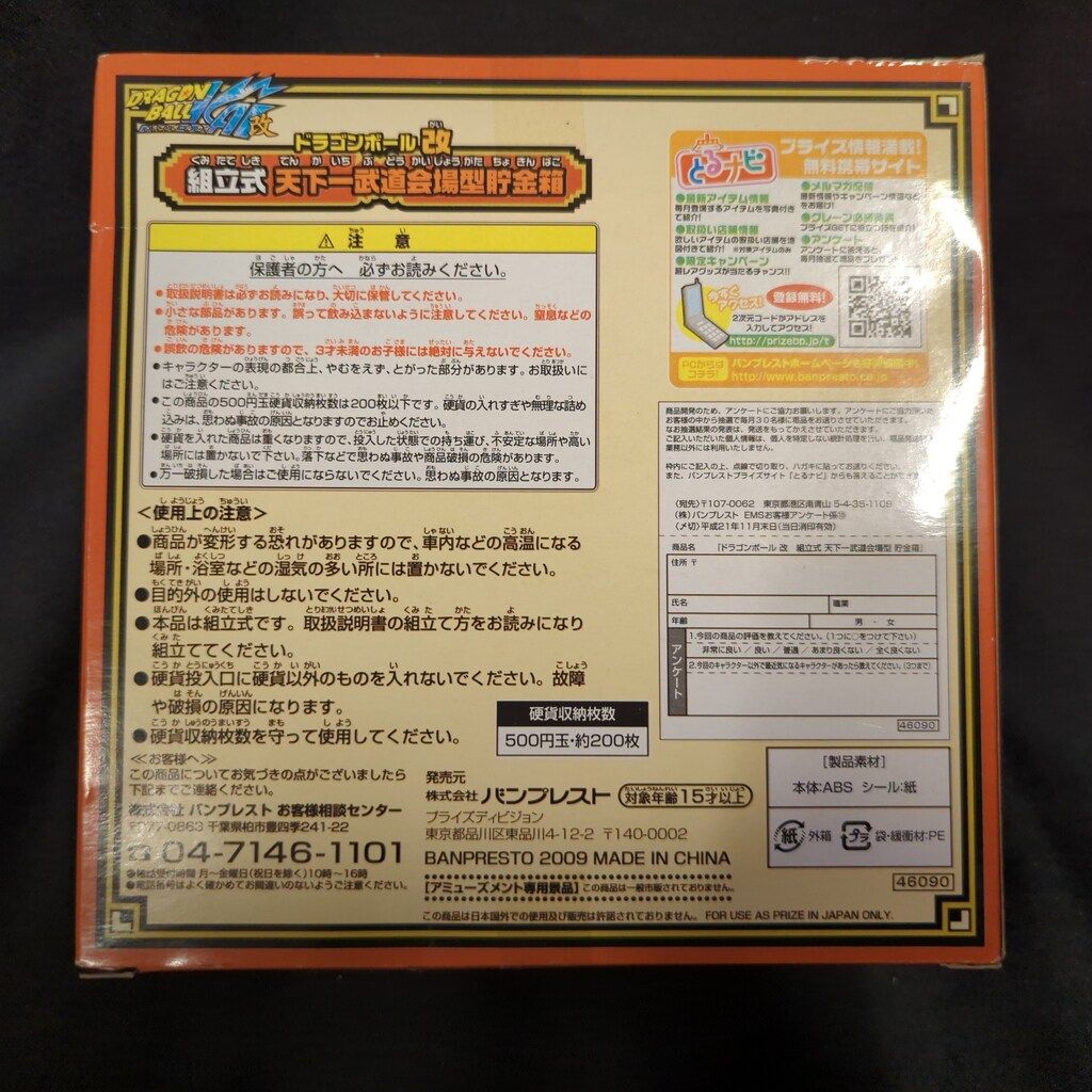 バンプレスト ドラゴンボール 組立式天下一武道会場型貯金箱 - メルカリ