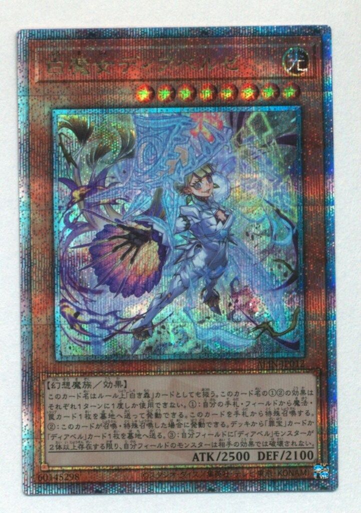 コナミ モンスター【光】 ALIN-JP012 白魔女ディアベルゼ 25thシク