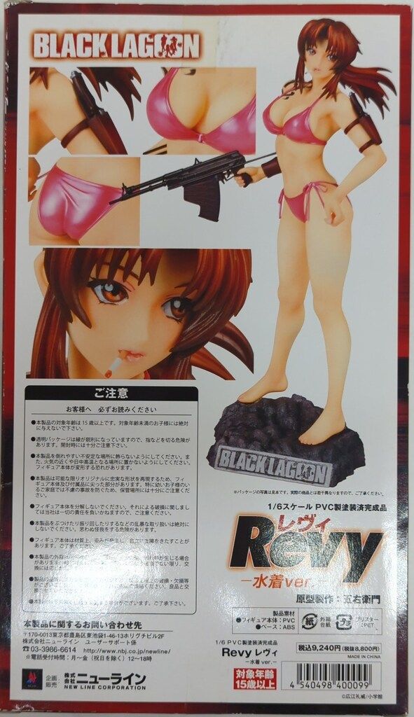 ニューライン ブラックラグーン レヴィ - メルカリ