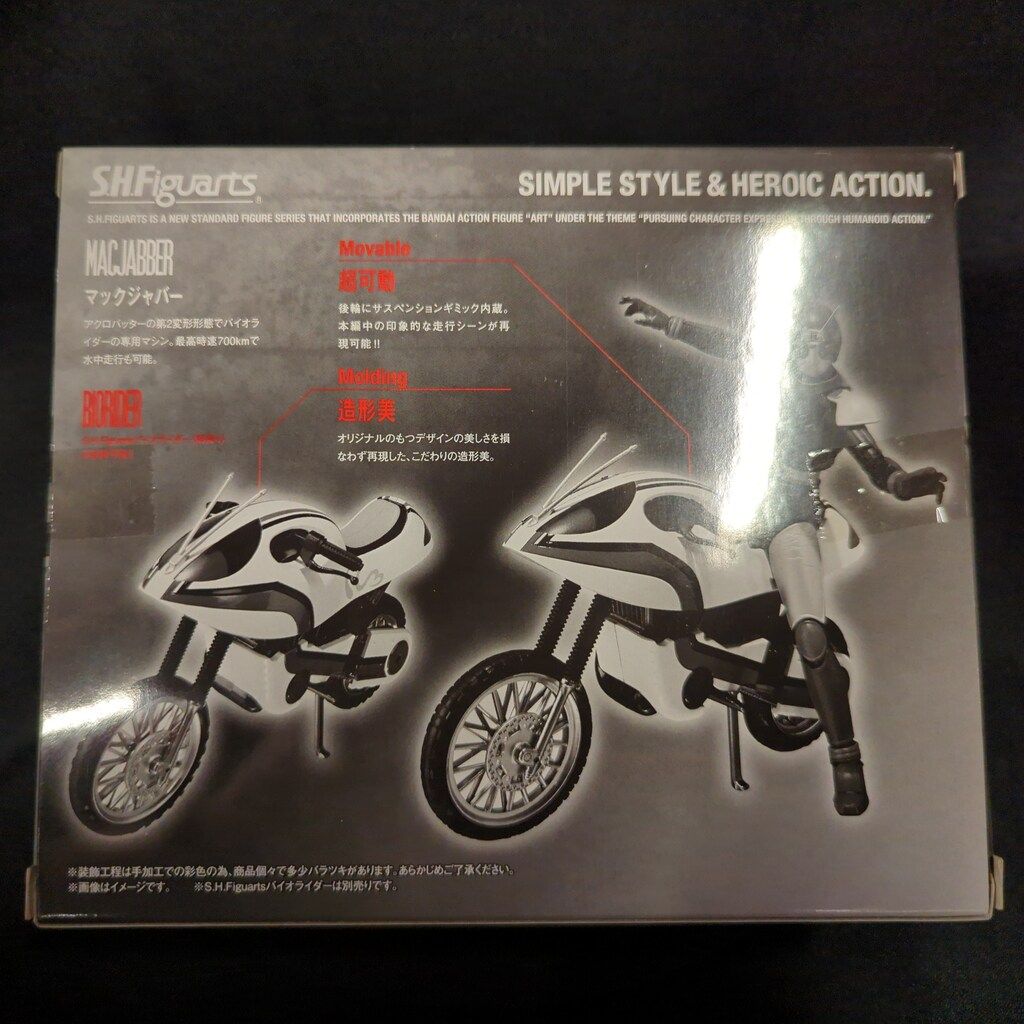バンダイ S.H.Figuarts 仮面ライダーBLACK RX マックジャバー - メルカリ
