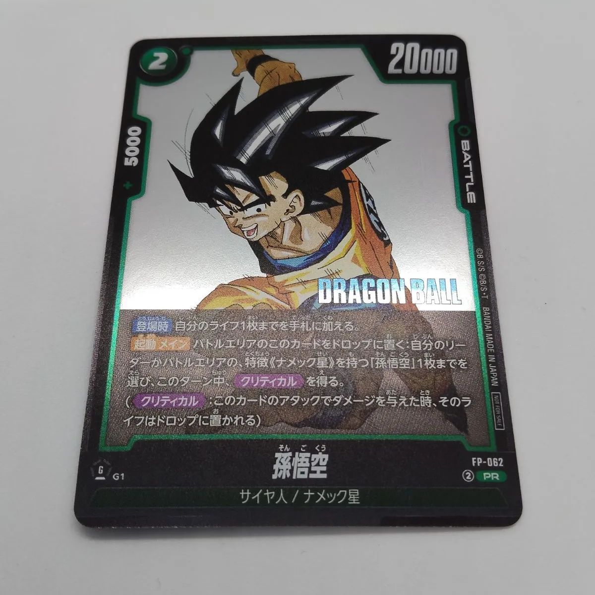 Vジャンプ】ドラゴンボールカード 孫悟空 FP-062 / 2026年1月号 - メルカリ