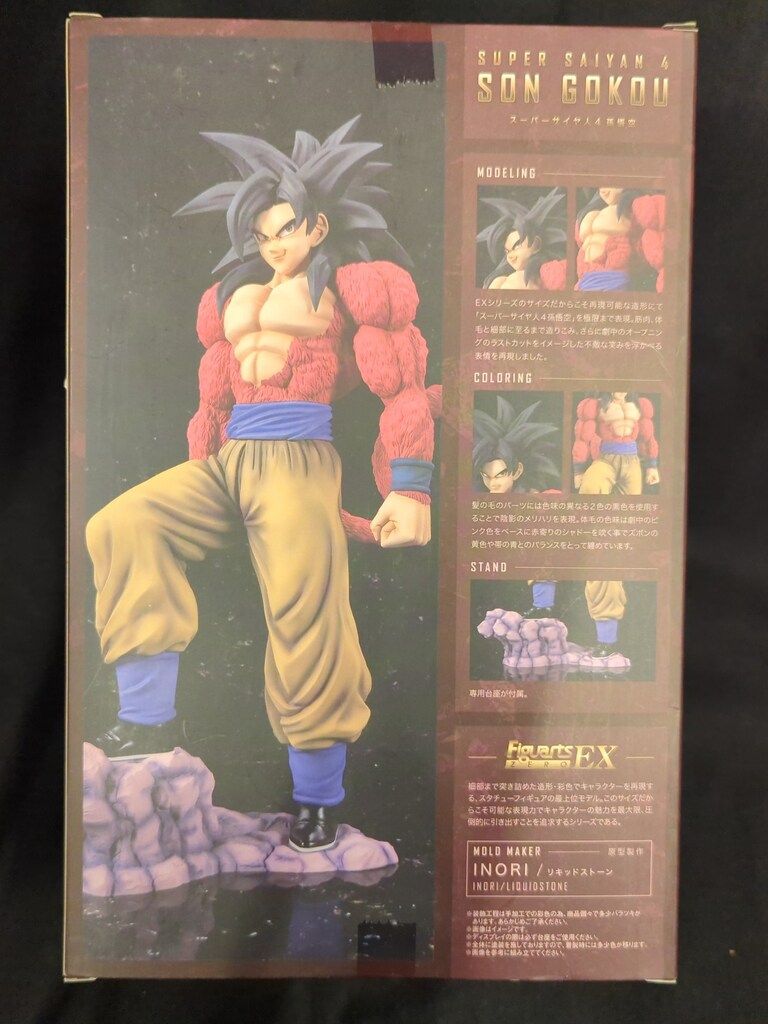 バンダイ フィギュアーツZERO EX スーパーサイヤ人4 孫悟空 PVC