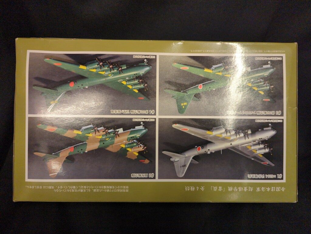 フジミ模型 1/144世界の超大型機シリーズ 富嶽 コG10-1試作機