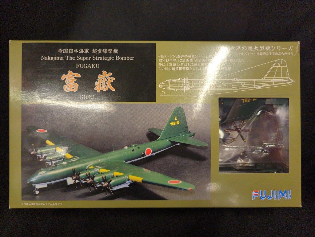 フジミ模型 1/144世界の超大型機シリーズ 富嶽 コG10-1試作機
