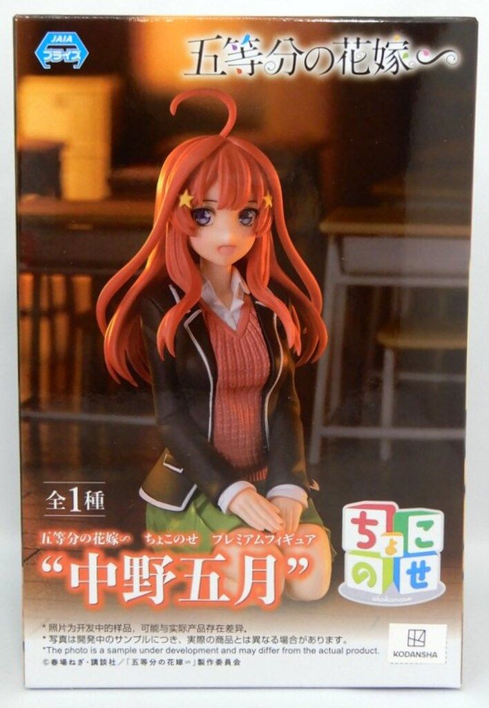 セガ ちょこのせプレミアムフィギュア 五等分の花嫁∽ 中野五月 - メルカリ
