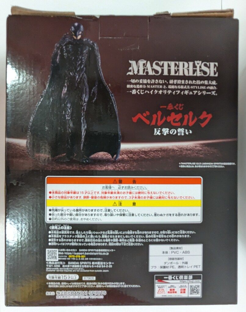 BANDAI SPIRITS 一番くじ ベルセルク 反撃の誓い C賞 フェムト