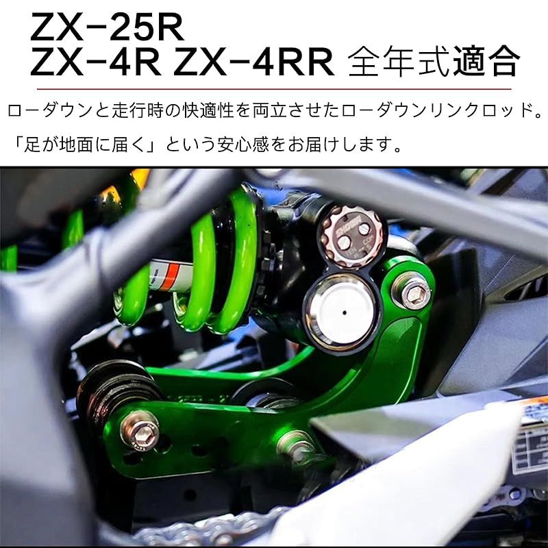 LEDISHUN バイク用 ローダウンキットカワサキ ZX-25R(2020-2023) ZX-4R