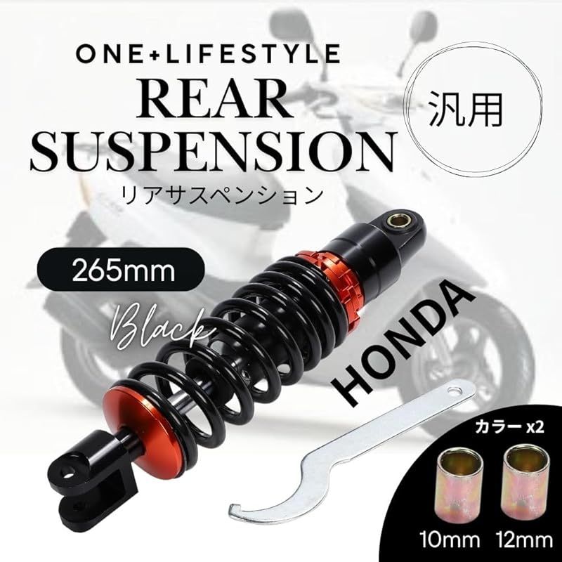 one+lifestyle ホンダ リアサスペンション 265mm ライブディオ