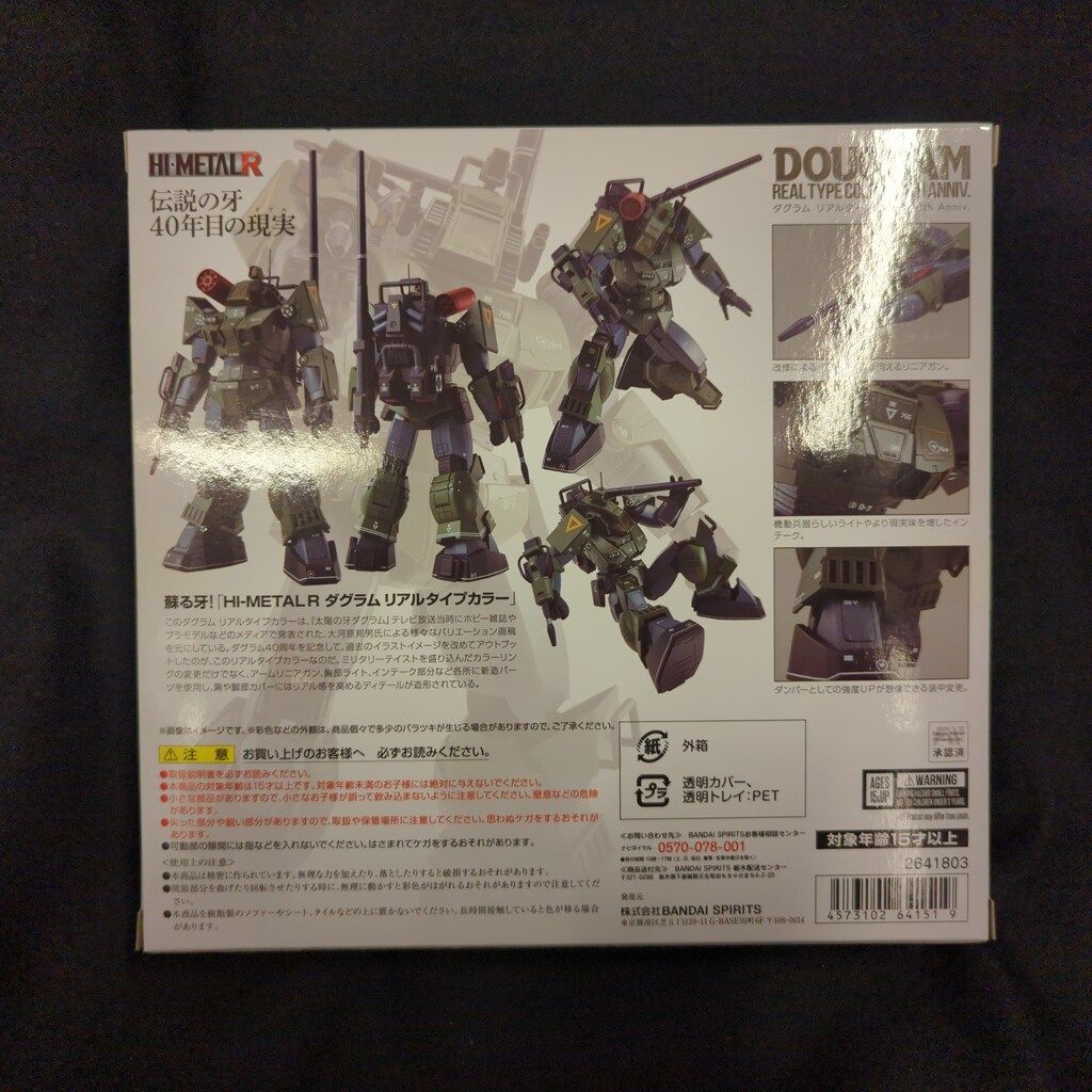 BANDAI SPIRITS HI-METAL R ダグラム リアルタイプカラー 40th Anniv