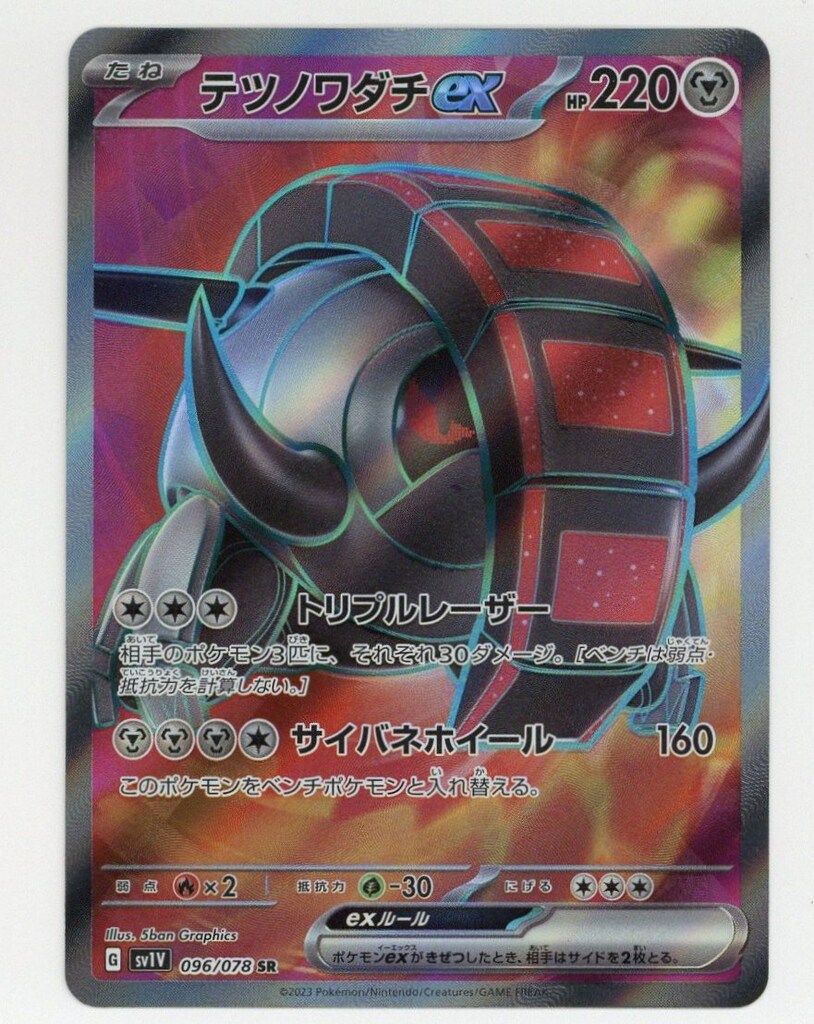 Pokemon SV【バイオレットex】 096/078 テツノワダチex(SR) SV1V