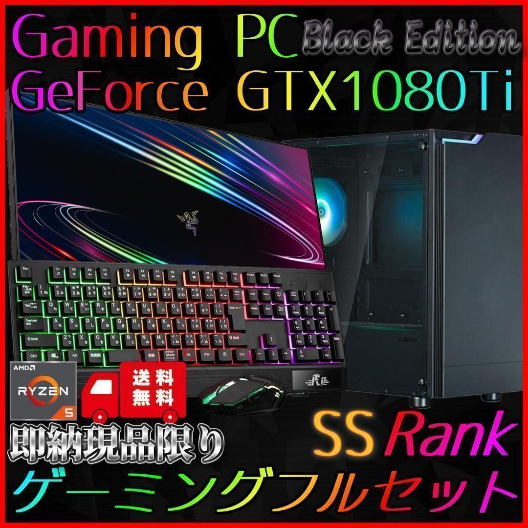 GooD様専用】【即納激安ブラックモデル】GTX1080Ti搭載ゲーミングPC