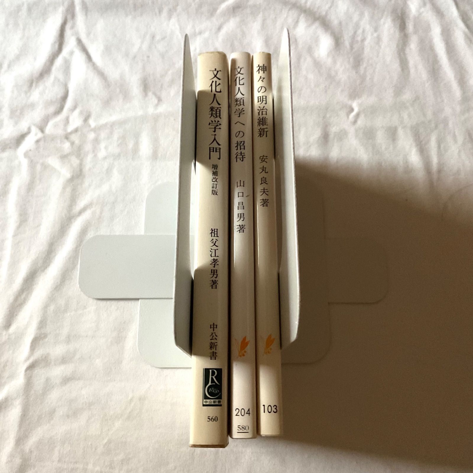 宗教と文化セット｜神々の明治維新・文化人類学 |岩波新書|中公新書 