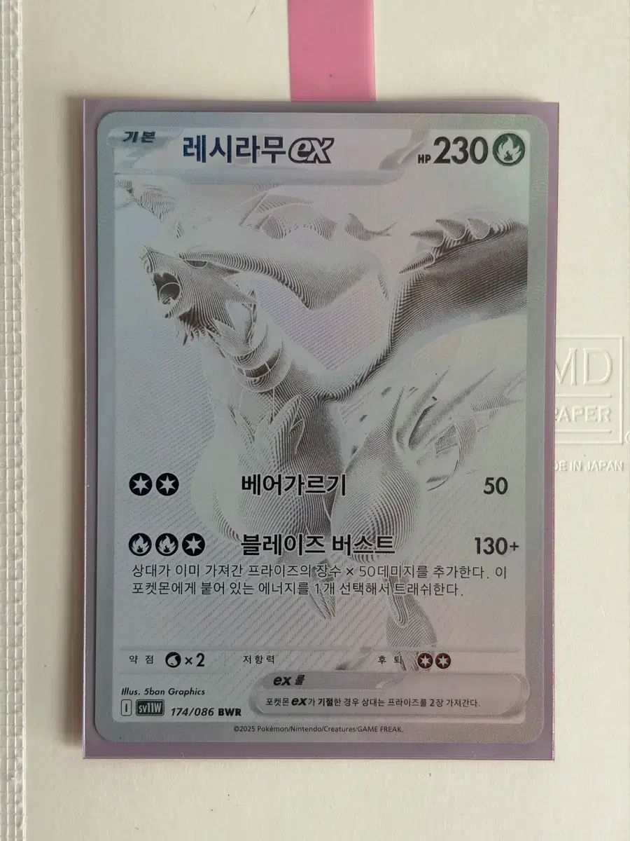 ポケモンカード レシラム ex BWR (ミント) - メルカリ