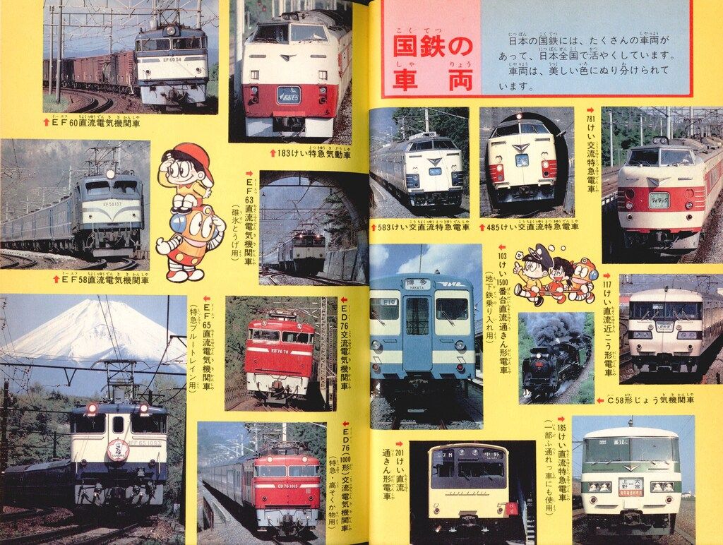 電車・汽車のふしぎ 学習まんが ふしぎシリーズ 電車・汽車のふしぎ 学習まんが ふしぎシリーズ うみやまてつどう さい