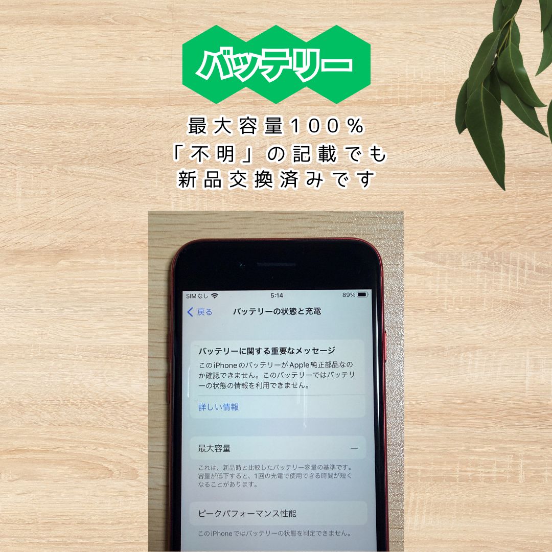 美品/バッテリー100%】 iPhone SE 第2世代 64GB プロダクトレッド 本体