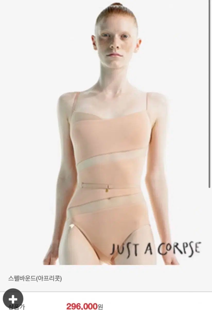 ジュスタコールスペルバウンドレオタード