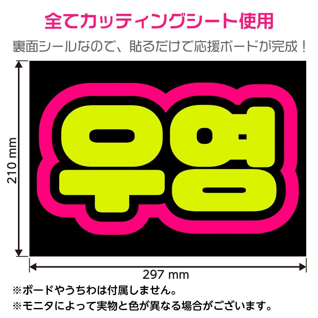 ATEEZ☆ウヨン/WOOYOUNG】蛍光ネームボード ハングル 韓国語 ファンサ