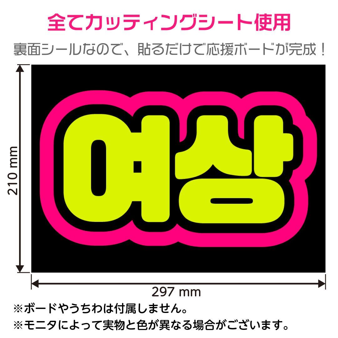 ATEEZ☆ヨサン/YEOSANG】蛍光ネームボード ハングル 韓国語 ファンサ