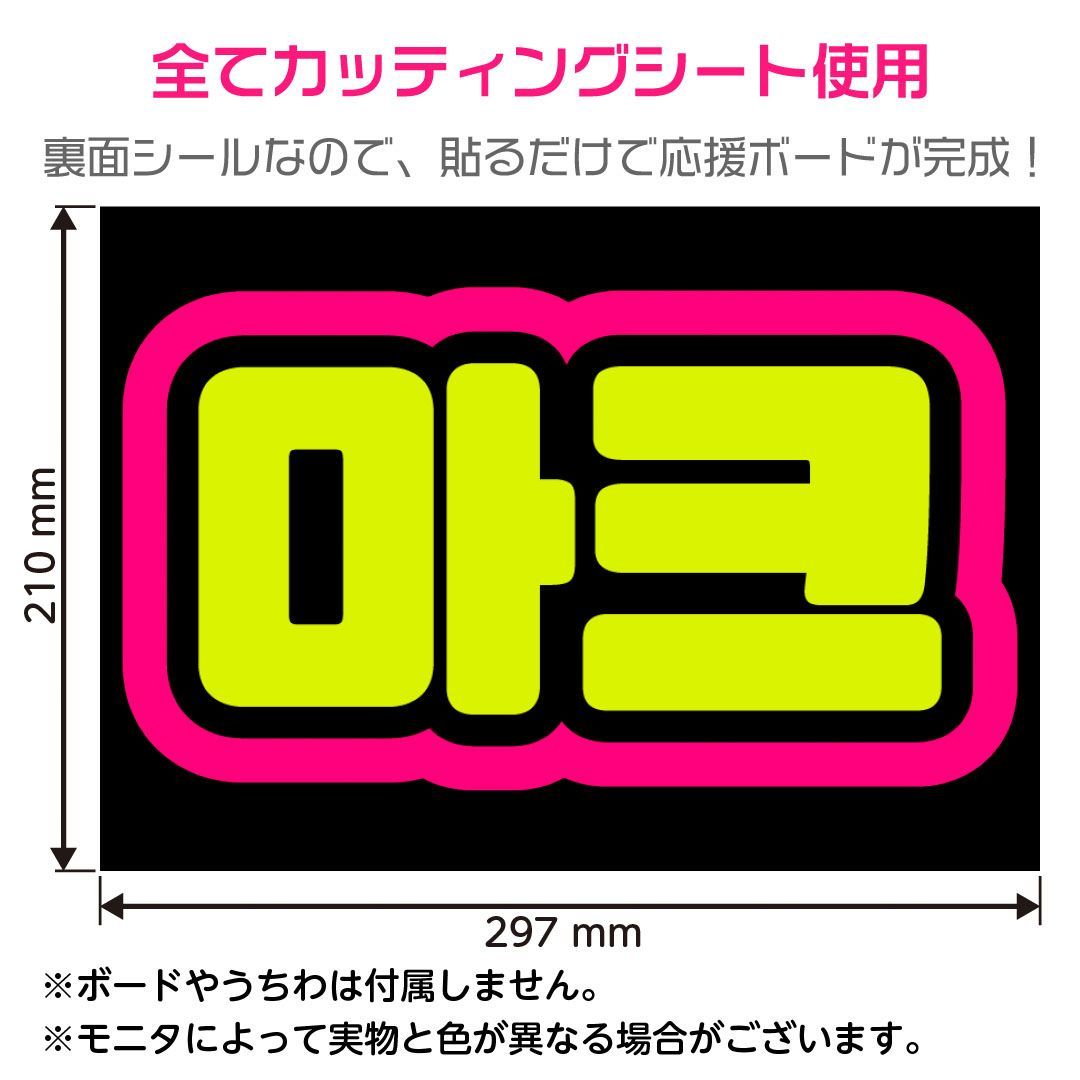 NCT DREAM☆マーク/MARK】蛍光ネームボード ハングル 韓国語 ファンサ