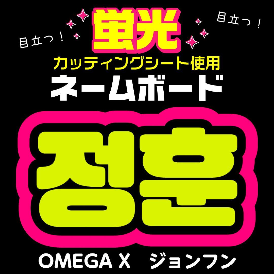 【garfield】　ネームボード　ハングルボード　文字パネル　K-POP garfield】 ネームボード ハングルボード 文字パネル K-POP Amazon.co