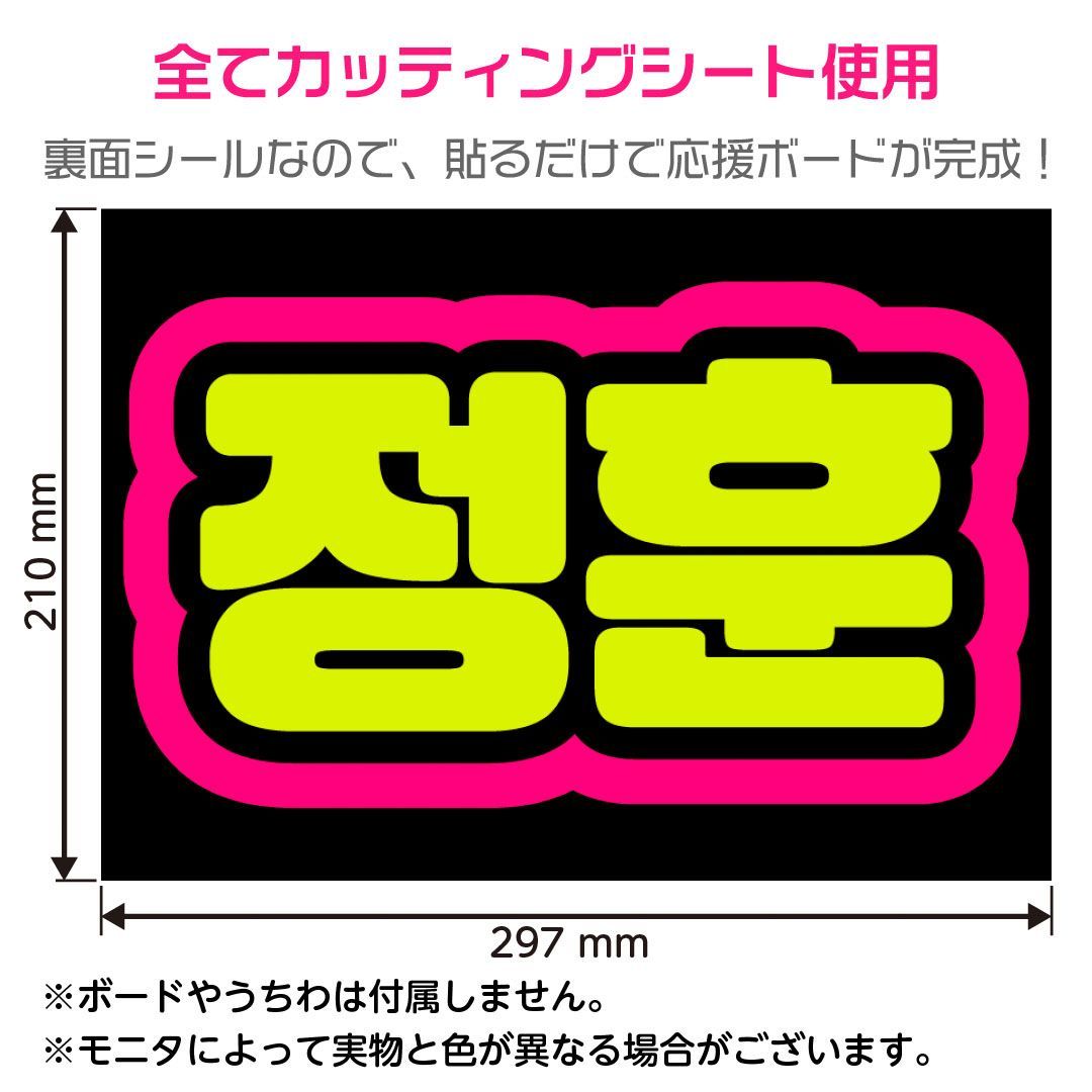 OMEGA X☆ジョンフン/JUNGHUN】蛍光ネームボード ハングル 韓国語