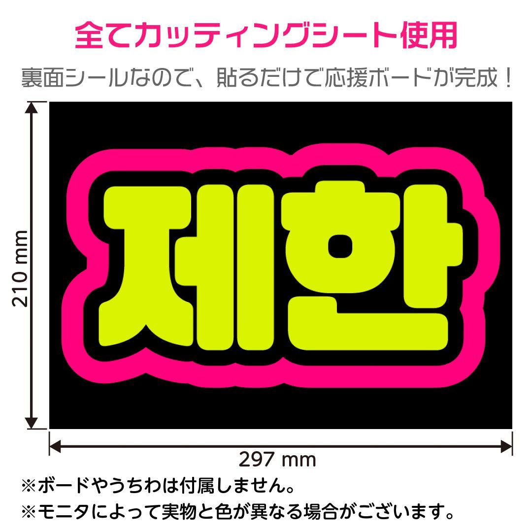 OMEGA X☆ジェハン/JAEHAN】蛍光ネームボード ハングル 韓国語