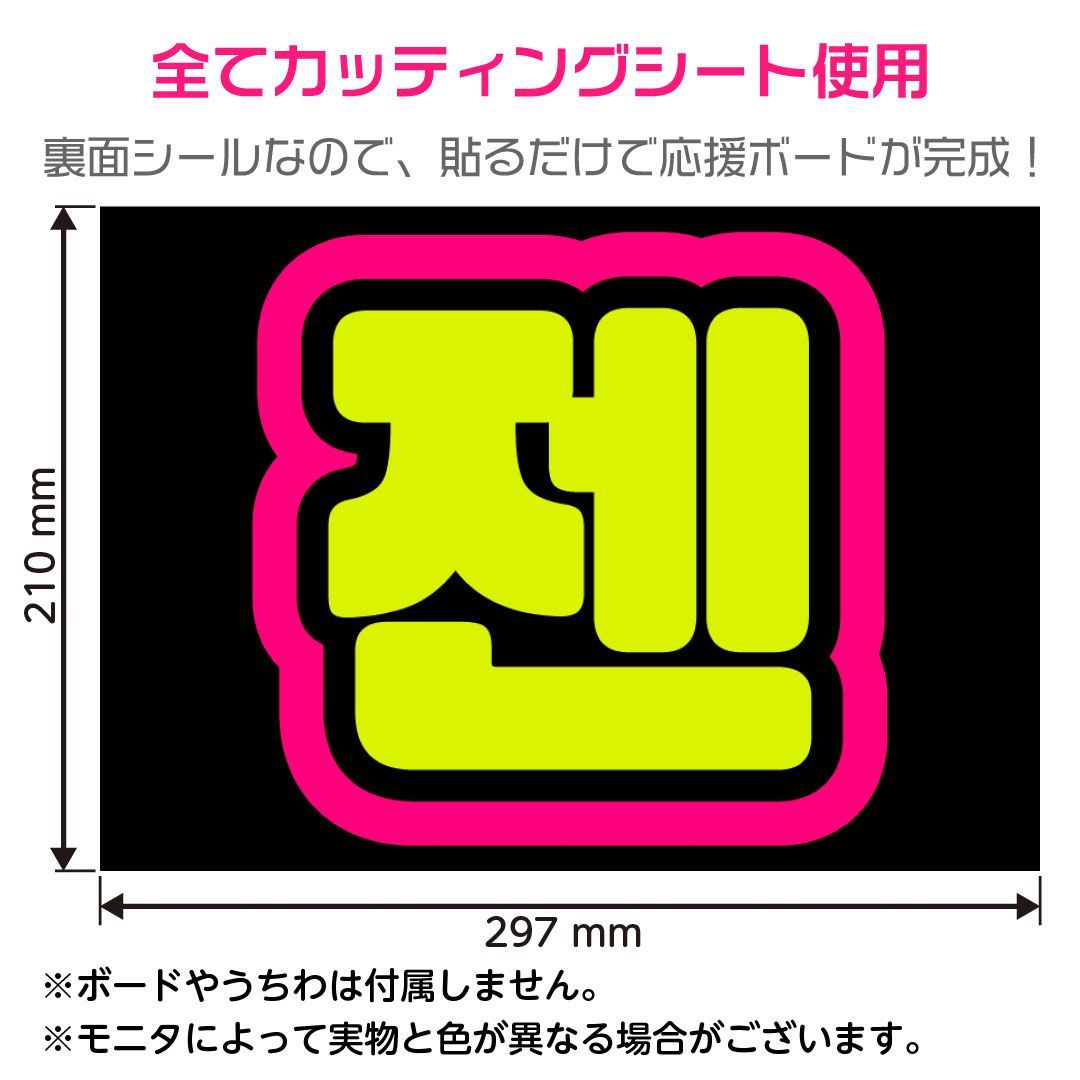 OMEGA X☆ゼン/JEON】蛍光ネームボード ハングル 韓国語 ファンサ