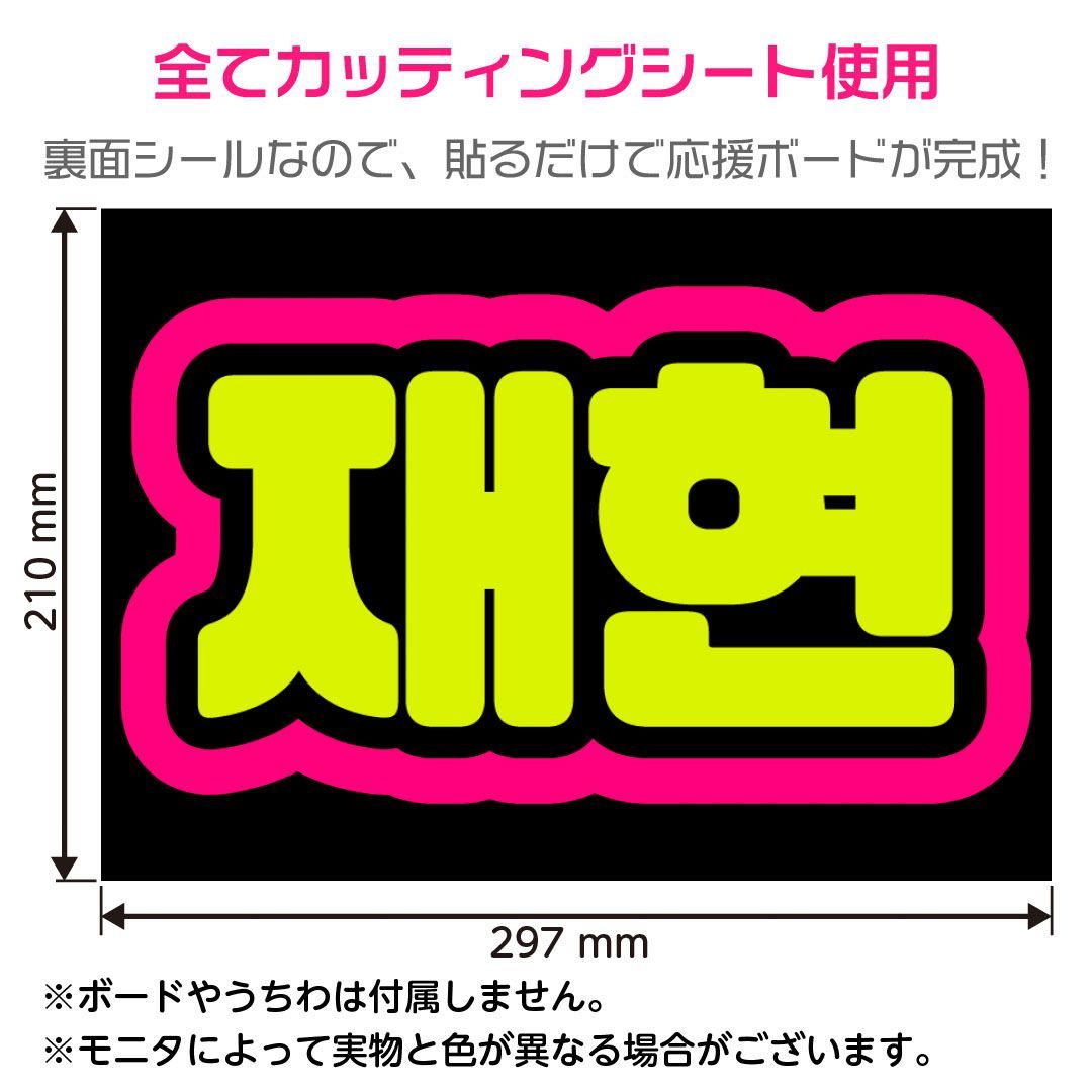 OMEGA X☆ジェヒョン/JAEHYUN】蛍光ネームボード ハングル 韓国語