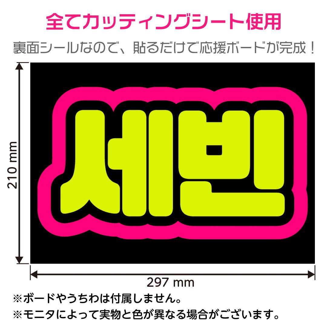 OMEGA X☆セビン/SEBIN】蛍光ネームボード ハングル 韓国語 ファンサ