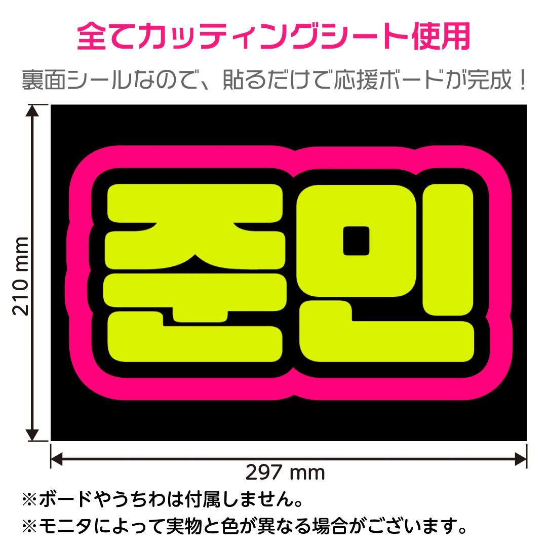 WHIB☆ジュンミン/KIMJUNMIN】蛍光ネームボード ハングル 韓国語