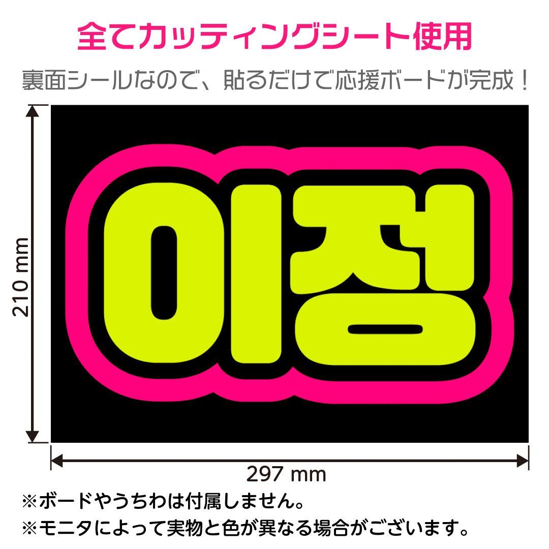 WHIB☆イジョン/LEEJEONG】蛍光ネームボード ハングル 韓国語 ファンサ