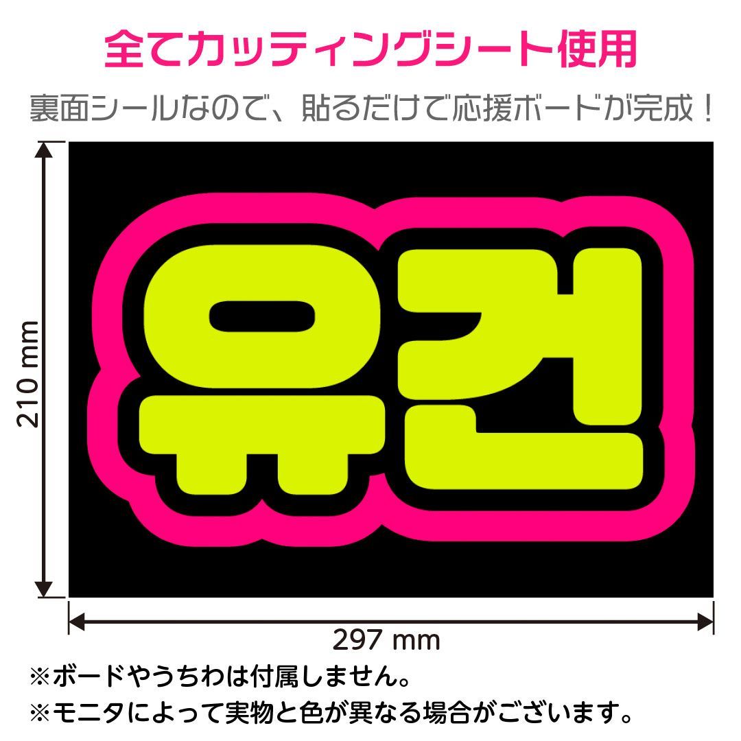 WHIB☆ユゴン/UGeon】蛍光ネームボード ハングル 韓国語 ファンサ