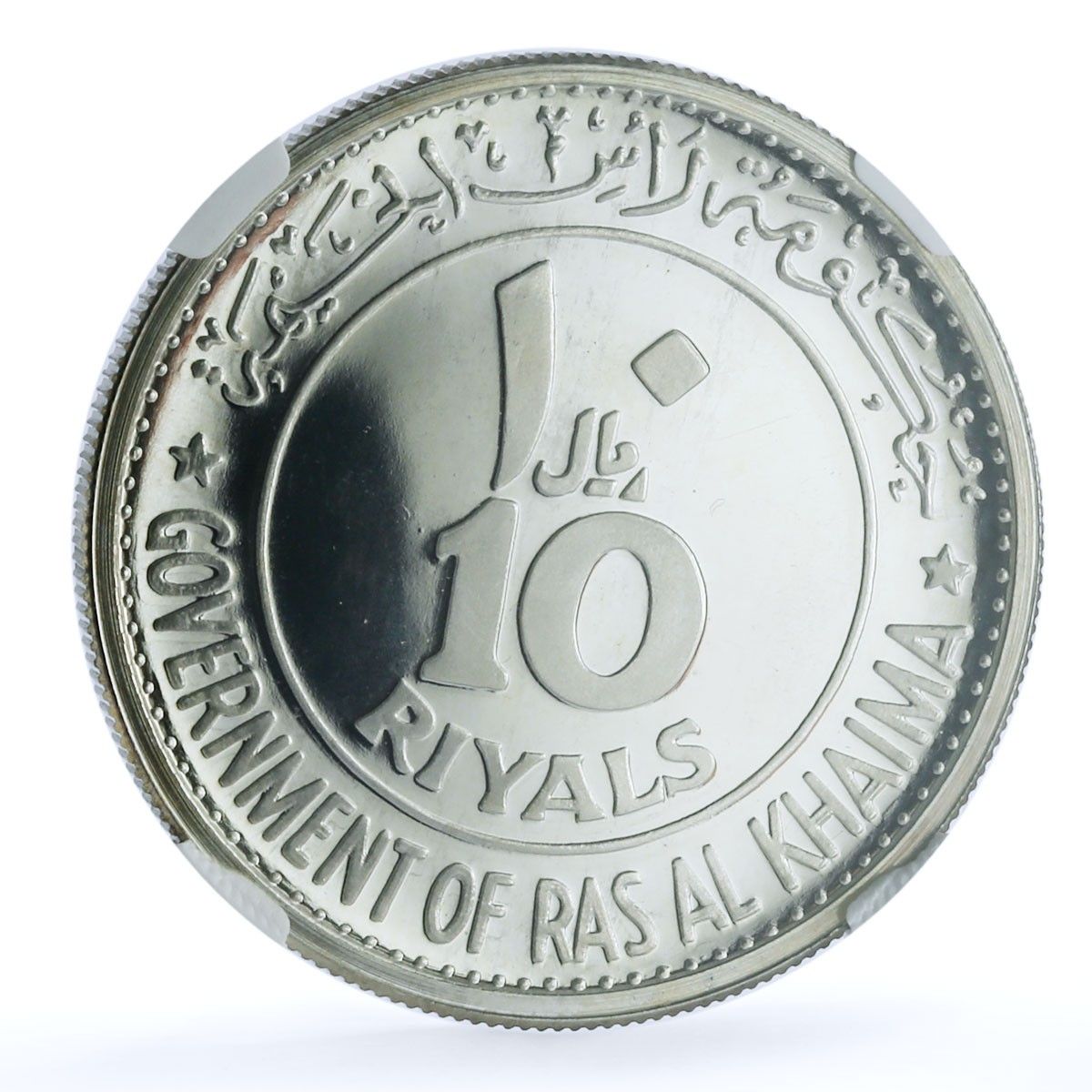 ラス・アル・ハイマ 10リヤル ローマ建国100周年記念 KM-18 馬 PF 67