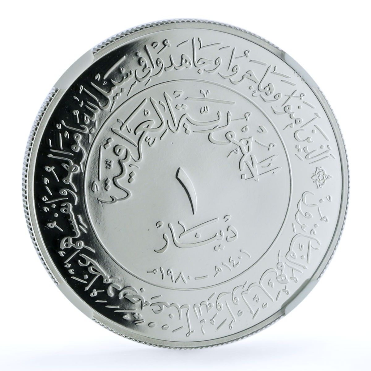 イラク 1ディナール ヒジュラ ヒジュラ KM-148 モスク 宗教 PF 67 NGC