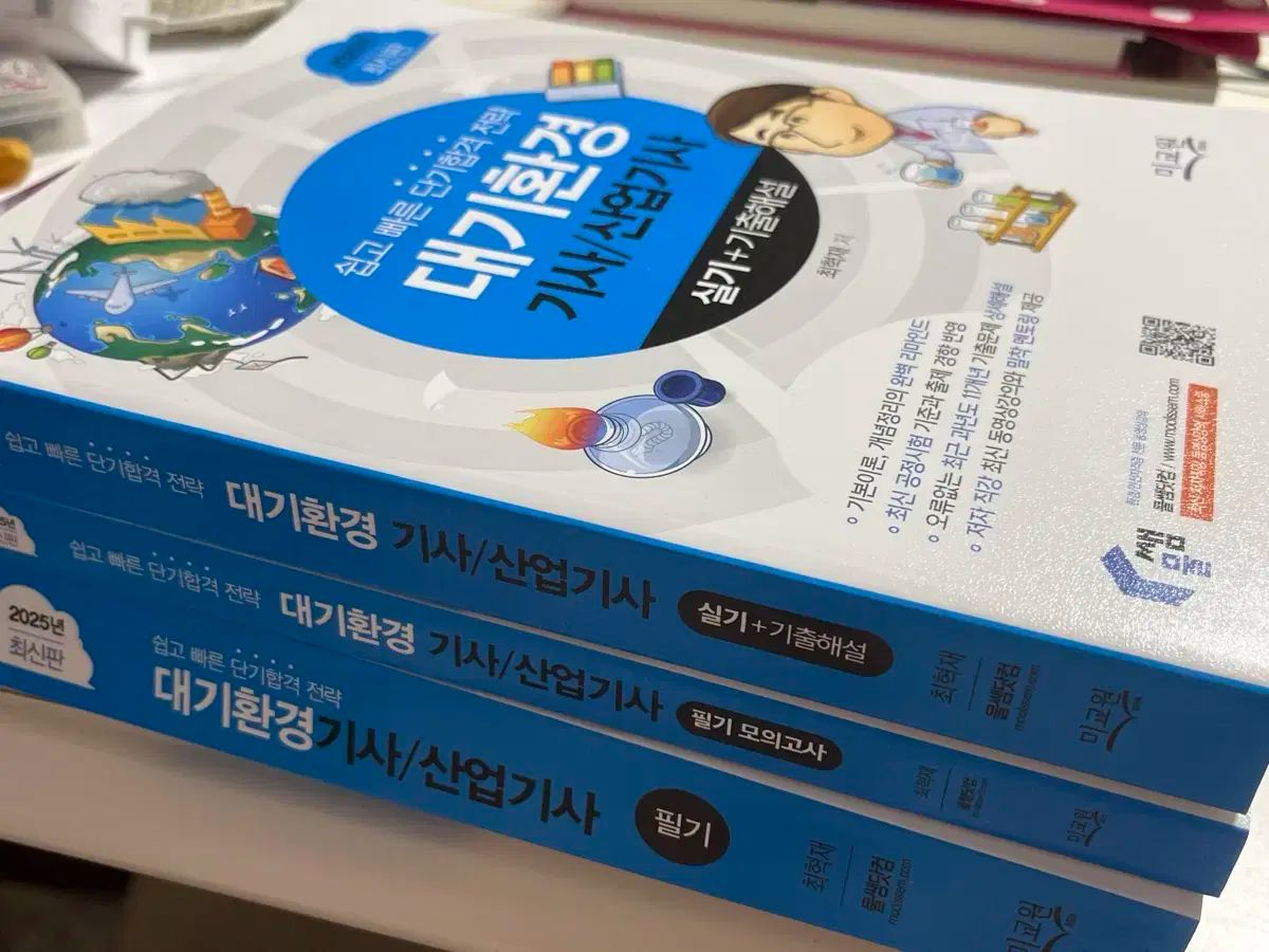 2025 物쌤 大気環境技師 産業技師 の本