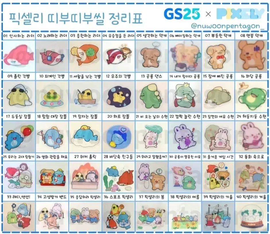 ピクセリー ティブティブシール 40種